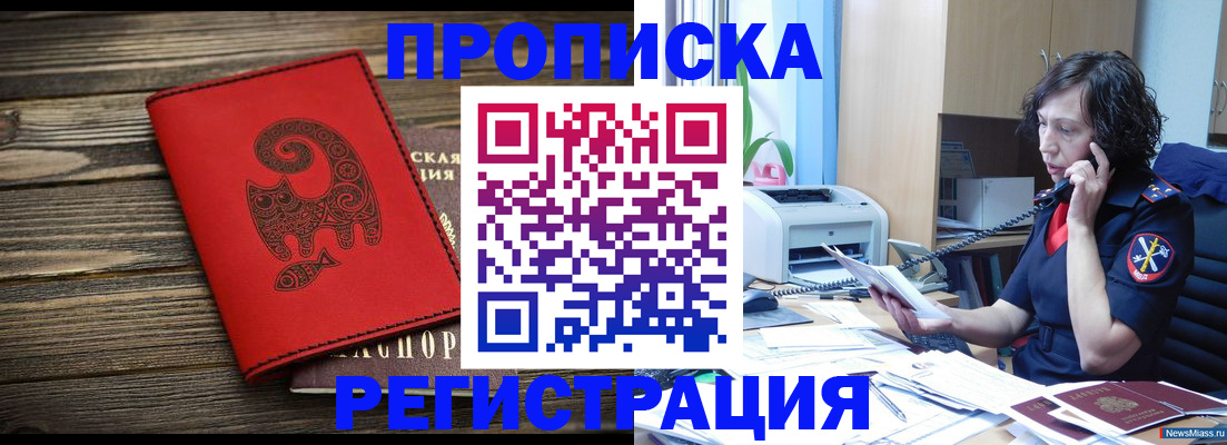 где прописаться в Калачинске